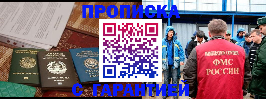 прописка в квартире в Пензе