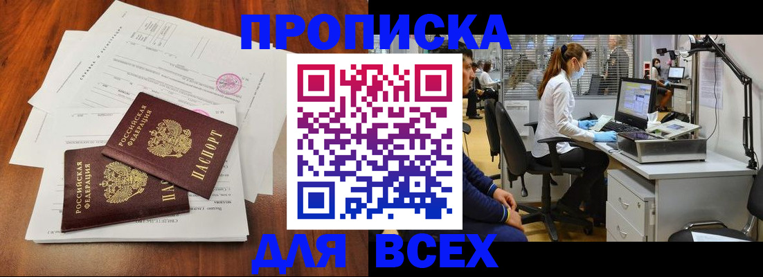 прописка законно в Пензе
