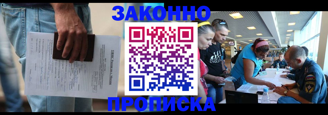 прописка штамп в Пензе
